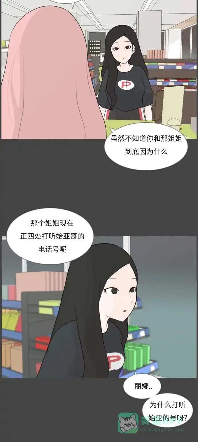 《嫩男嫩女》[第79话] 珍惜身边人（共鸣能力） 第8页