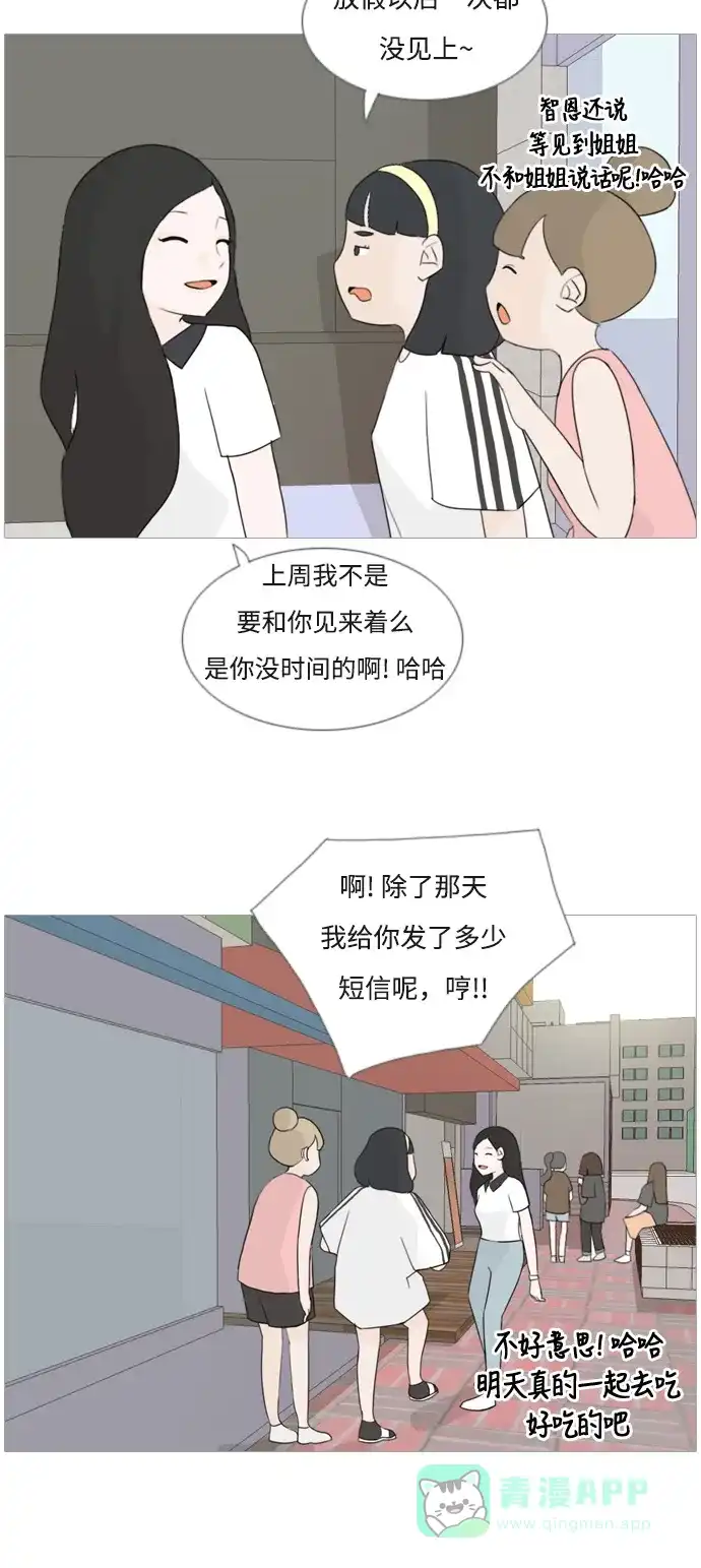 《嫩男嫩女》[第79话] 珍惜身边人（共鸣能力） 第3页