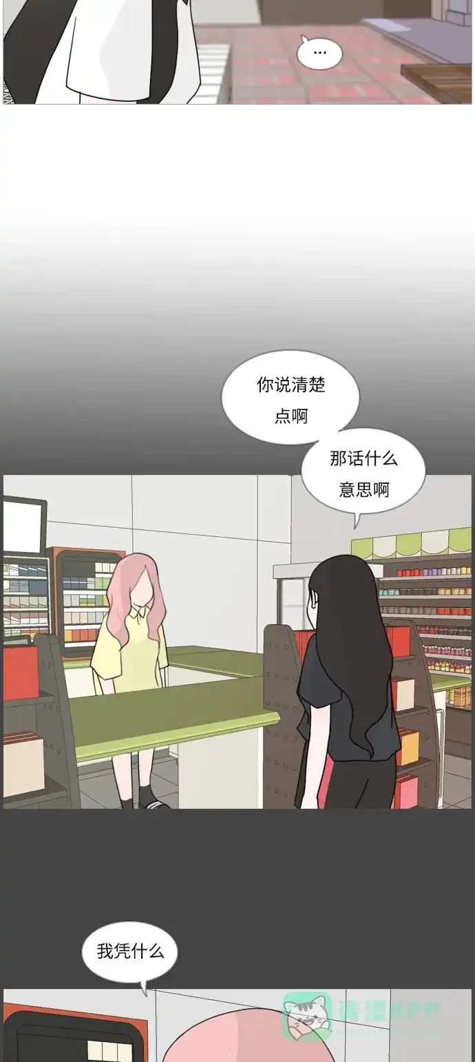 《嫩男嫩女》[第79话] 珍惜身边人（共鸣能力） 第6页