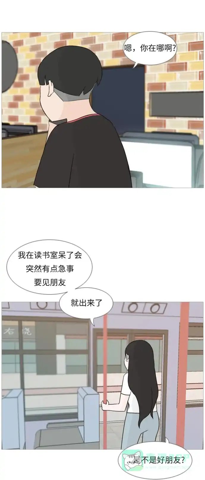 《嫩男嫩女》[第79话] 珍惜身边人（共鸣能力） 第31页