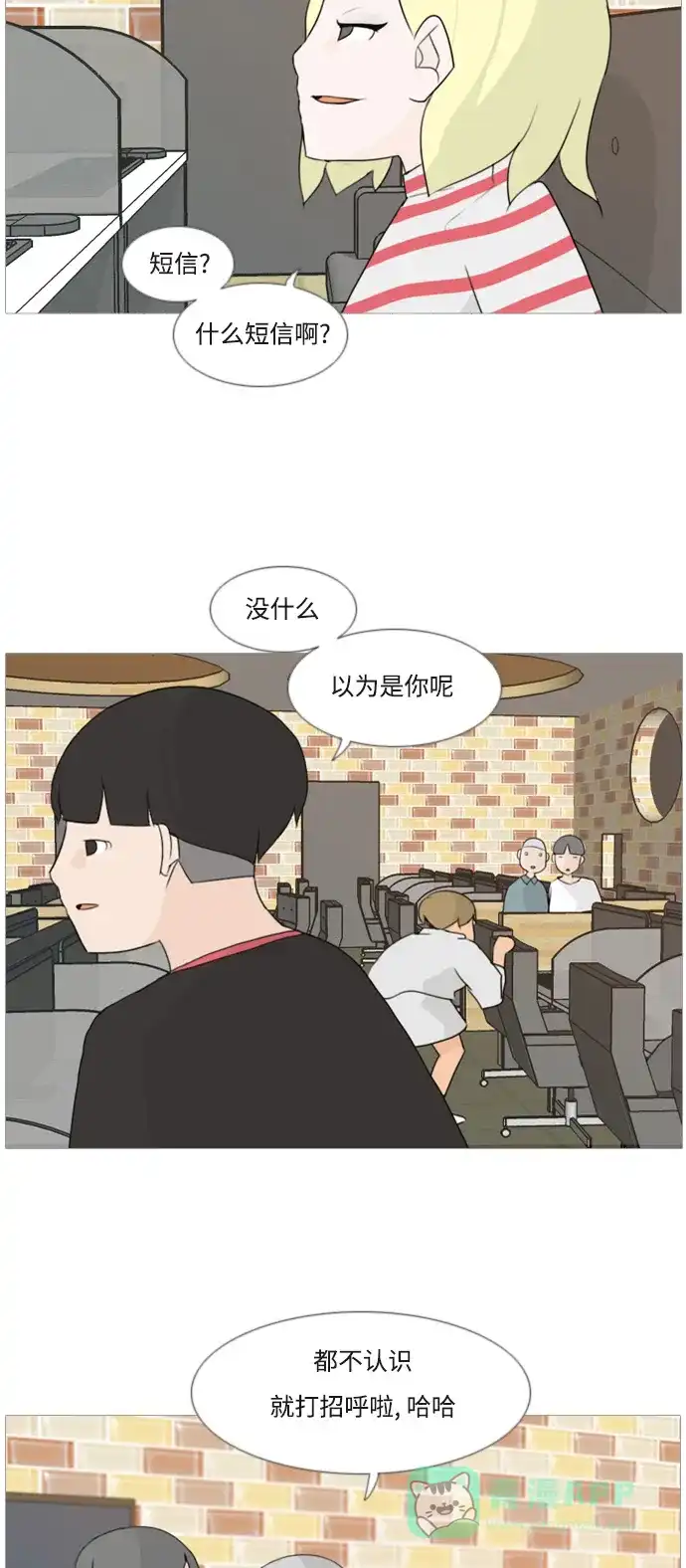 《嫩男嫩女》[第79话] 珍惜身边人（共鸣能力） 第22页