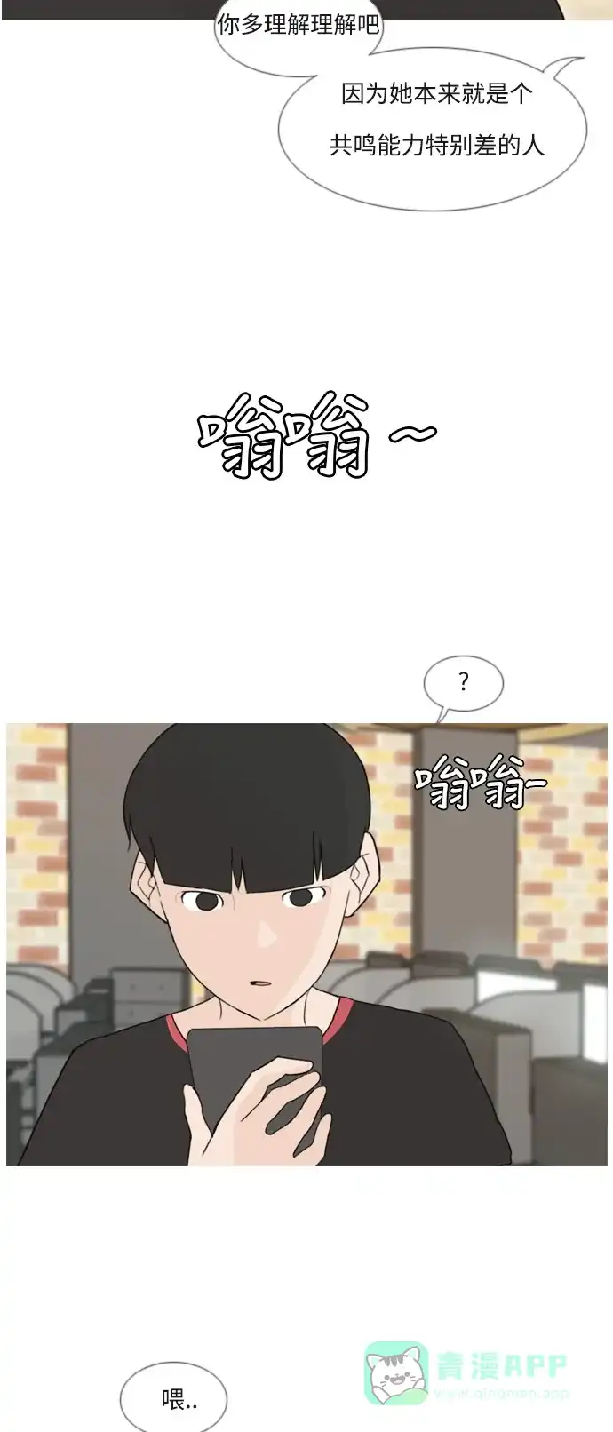 《嫩男嫩女》[第79话] 珍惜身边人（共鸣能力） 第29页
