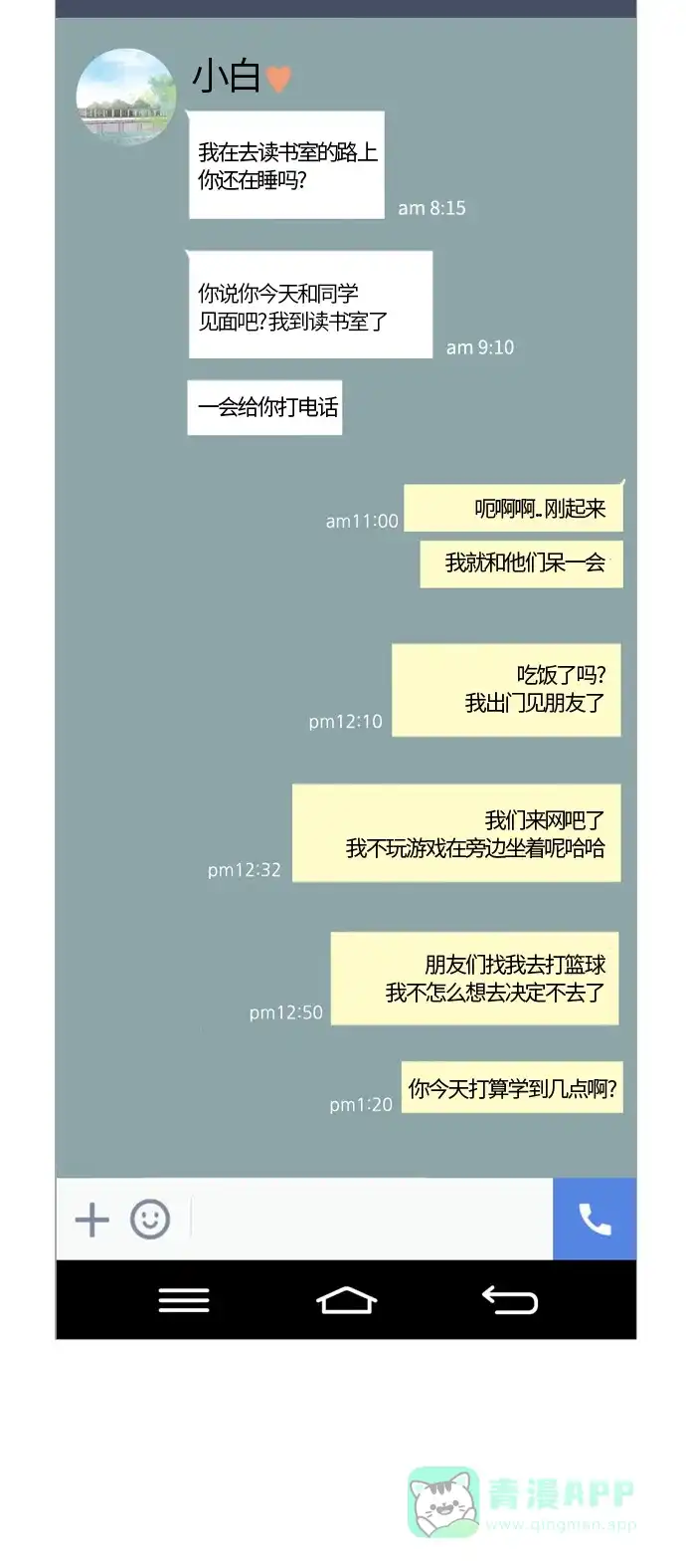 《嫩男嫩女》[第79话] 珍惜身边人（共鸣能力） 第15页