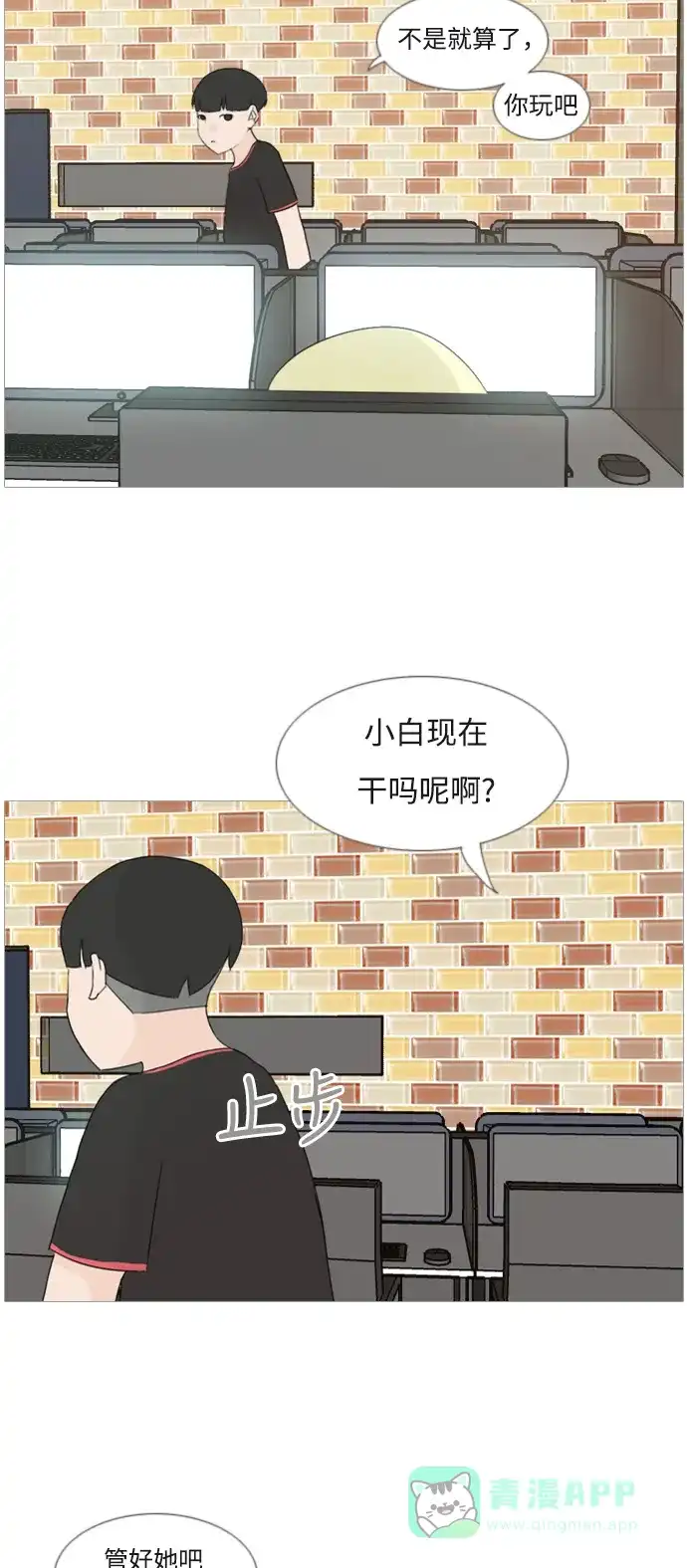《嫩男嫩女》[第79话] 珍惜身边人（共鸣能力） 第24页