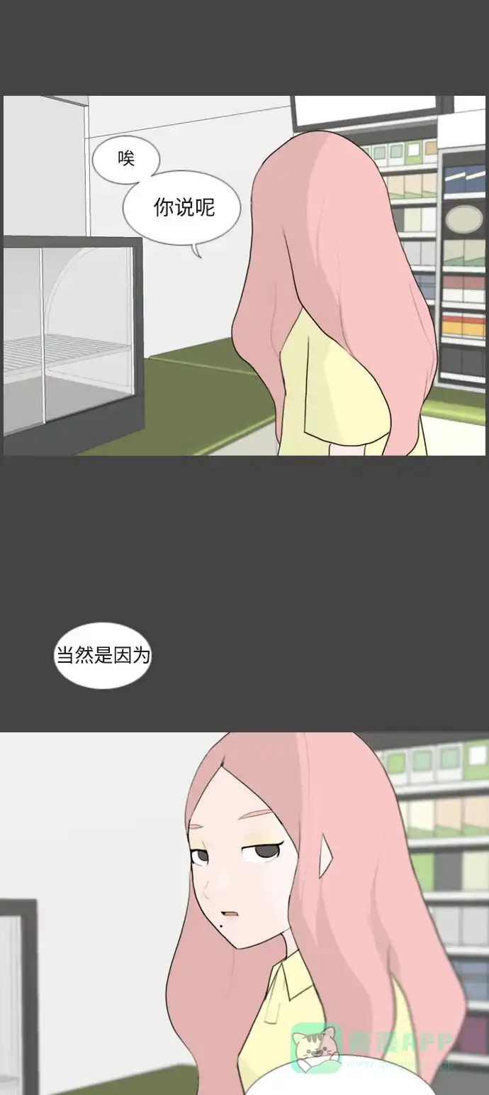《嫩男嫩女》[第79话] 珍惜身边人（共鸣能力） 第9页