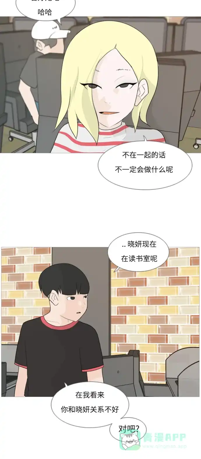《嫩男嫩女》[第79话] 珍惜身边人（共鸣能力） 第25页