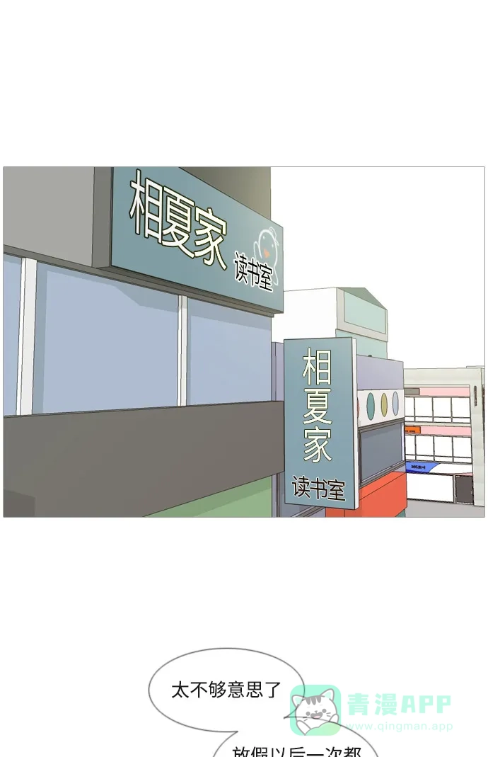 《嫩男嫩女》[第79话] 珍惜身边人（共鸣能力） 第2页