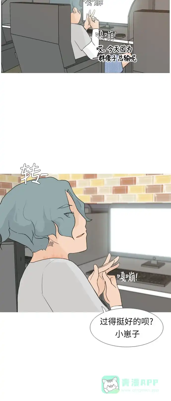 《嫩男嫩女》[第79话] 珍惜身边人（共鸣能力） 第37页