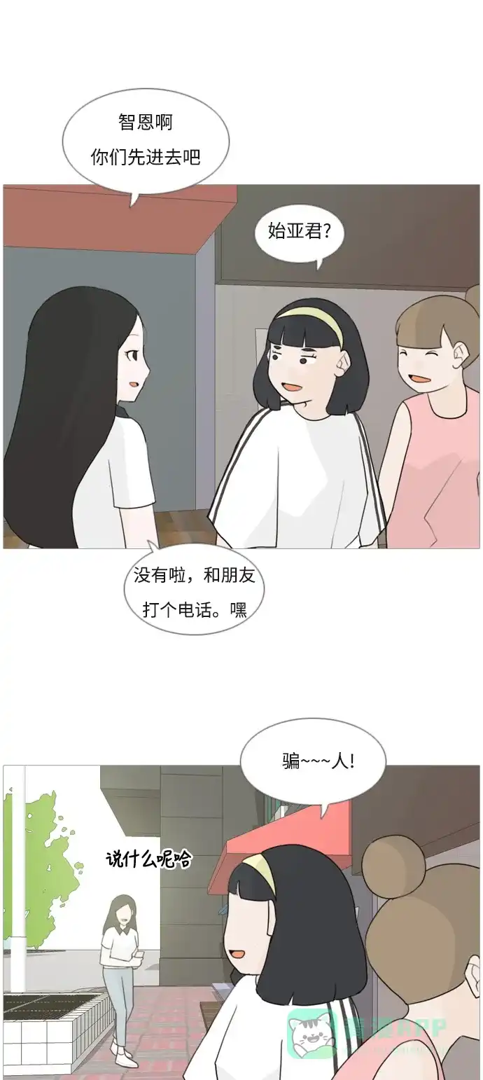 《嫩男嫩女》[第79话] 珍惜身边人（共鸣能力） 第4页