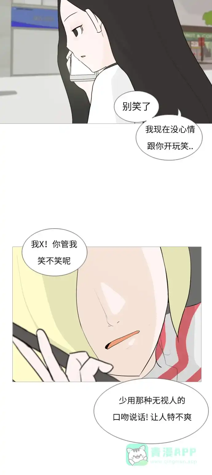 《嫩男嫩女》[第79话] 珍惜身边人（共鸣能力） 第12页
