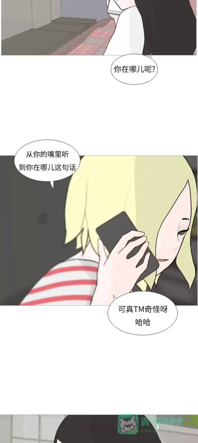 《嫩男嫩女》[第79话] 珍惜身边人（共鸣能力） 第11页