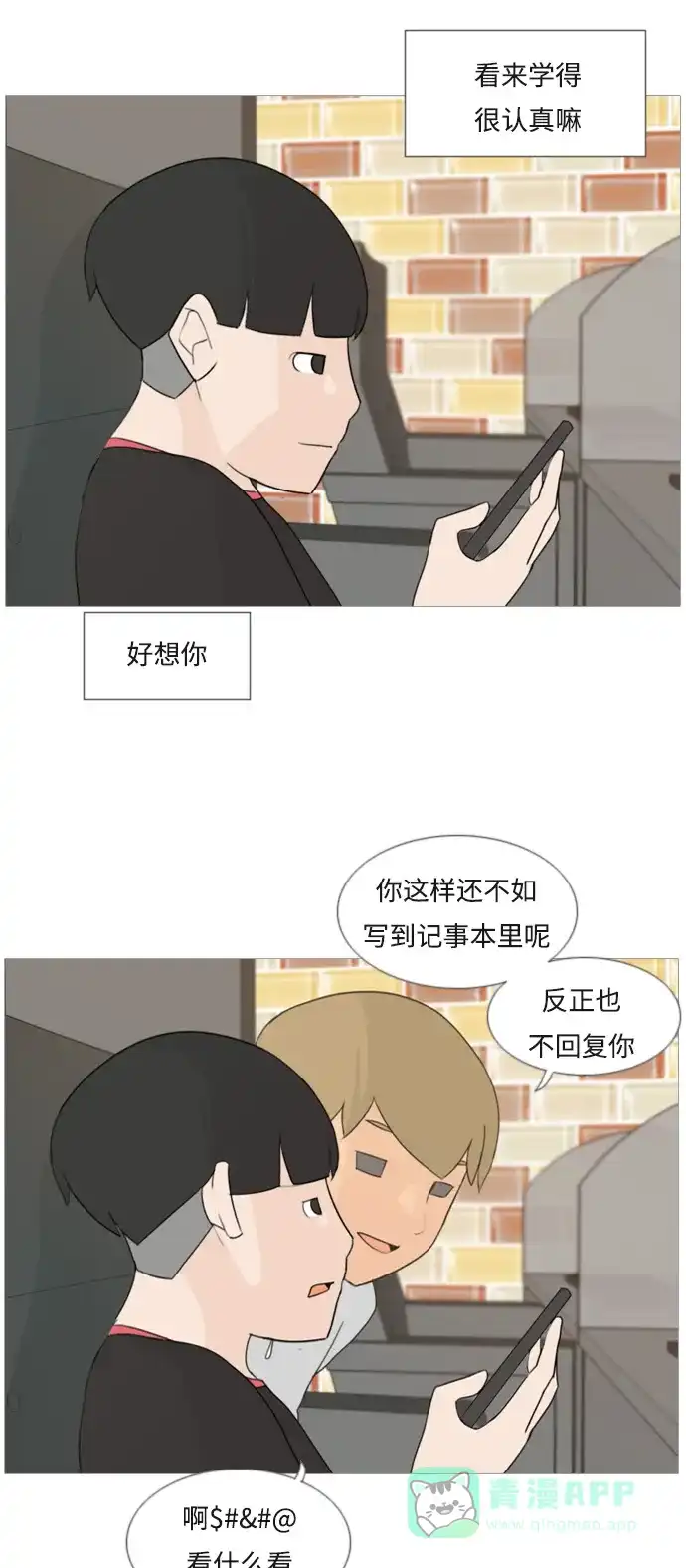 《嫩男嫩女》[第79话] 珍惜身边人（共鸣能力） 第16页