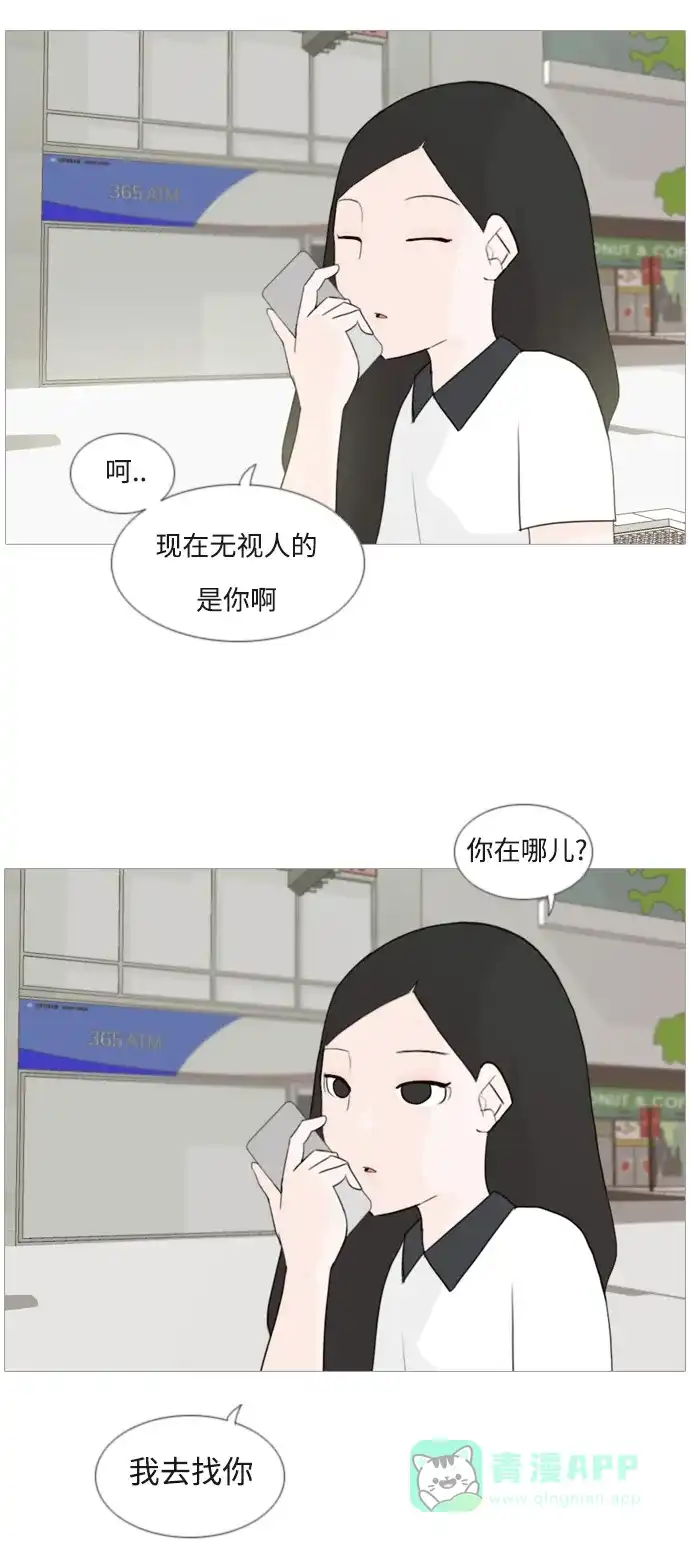 《嫩男嫩女》[第79话] 珍惜身边人（共鸣能力） 第13页