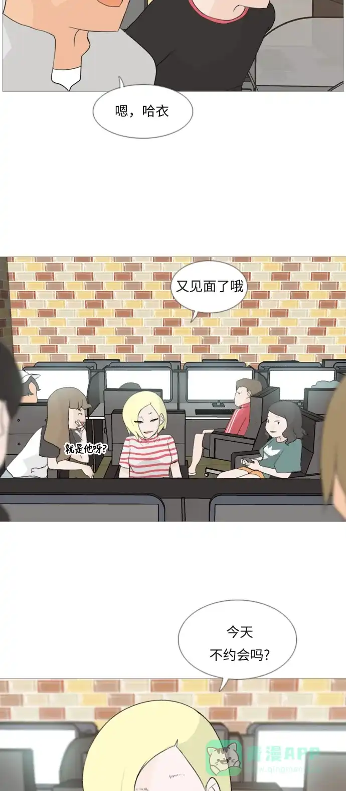 《嫩男嫩女》[第79话] 珍惜身边人（共鸣能力） 第19页