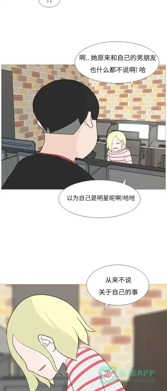 《嫩男嫩女》[第79话] 珍惜身边人（共鸣能力） 第27页