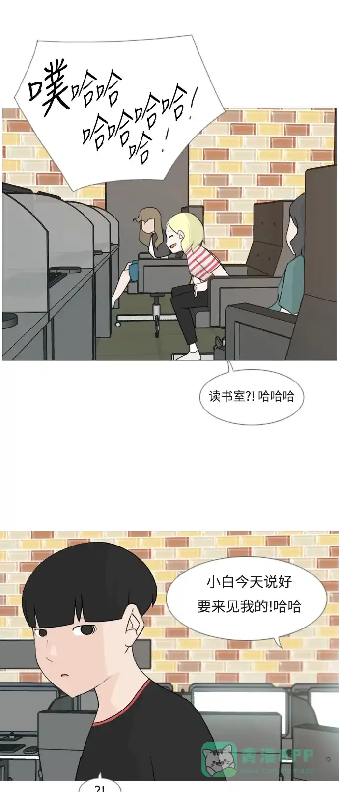 《嫩男嫩女》[第79话] 珍惜身边人（共鸣能力） 第26页