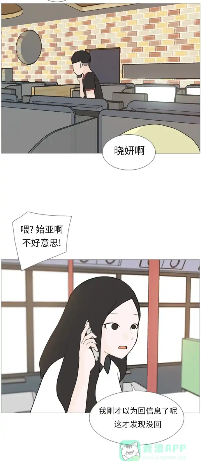 《嫩男嫩女》[第79话] 珍惜身边人（共鸣能力） 第30页