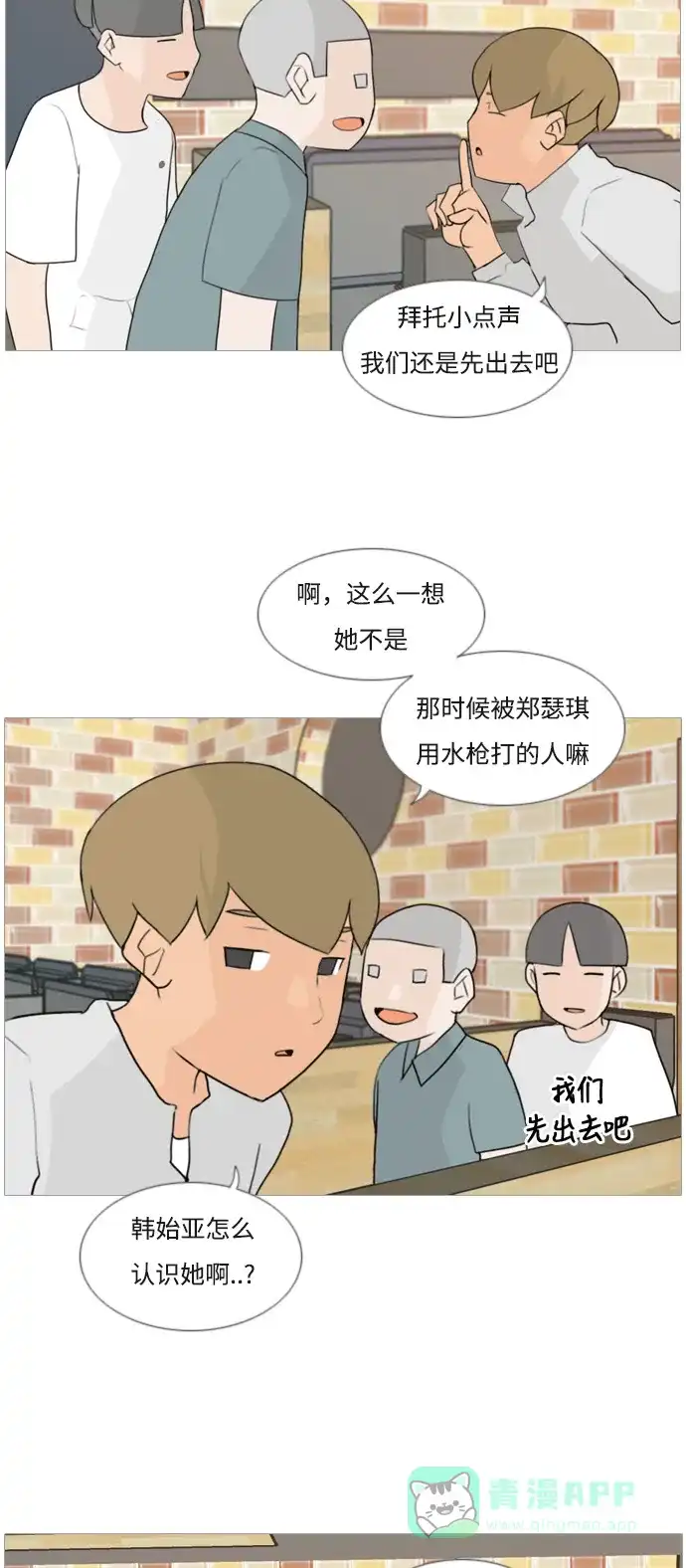 《嫩男嫩女》[第79话] 珍惜身边人（共鸣能力） 第23页