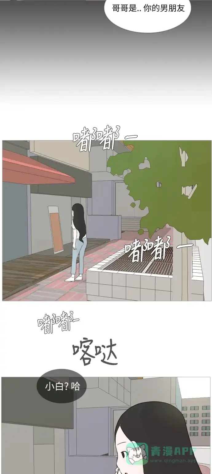 《嫩男嫩女》[第79话] 珍惜身边人（共鸣能力） 第10页