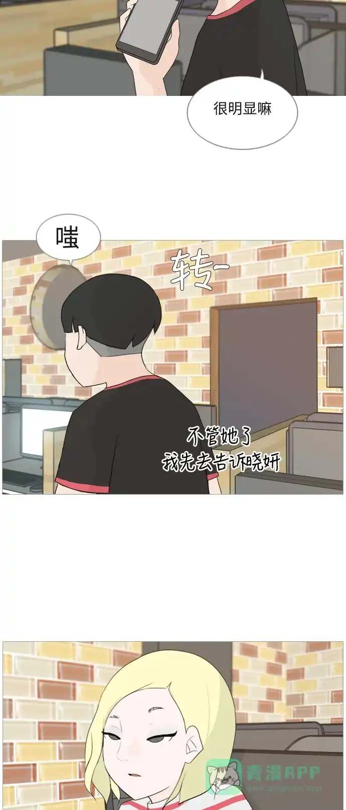 《嫩男嫩女》[第79话] 珍惜身边人（共鸣能力） 第34页