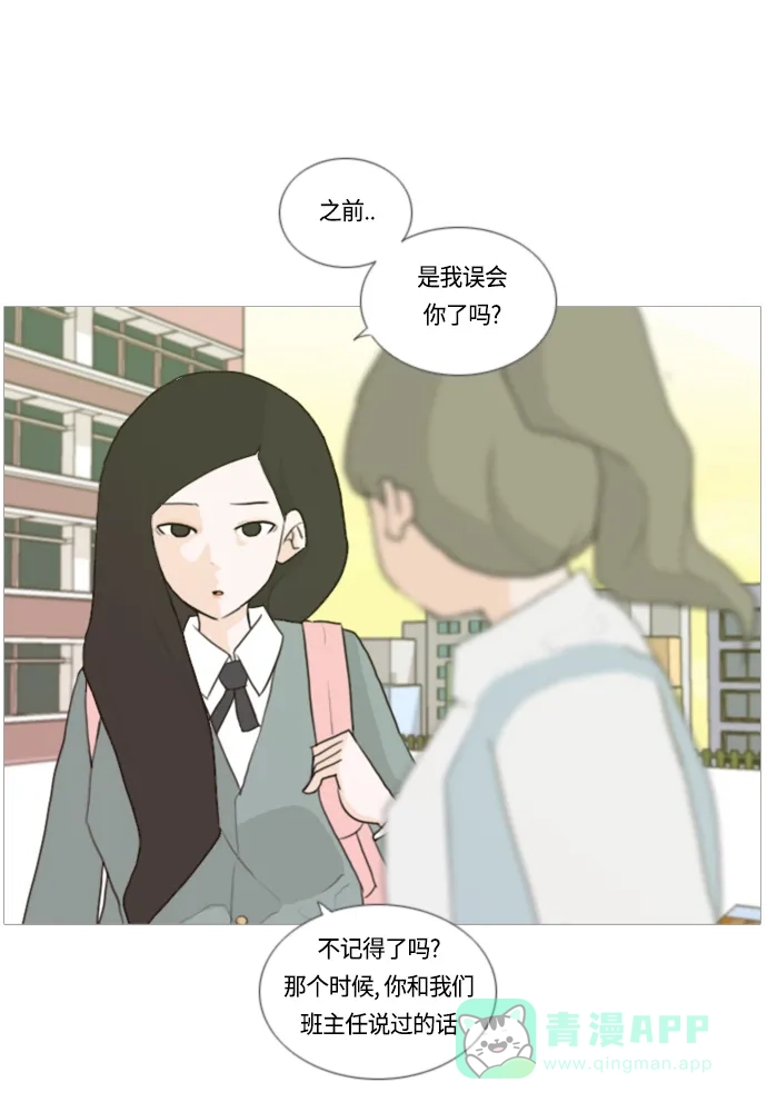 《嫩男嫩女》[第8话] 既讨厌又喜欢 既喜欢又讨厌 第32页