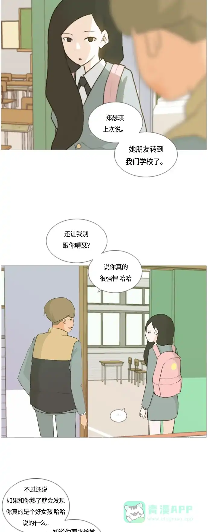 《嫩男嫩女》[第8话] 既讨厌又喜欢 既喜欢又讨厌 第6页