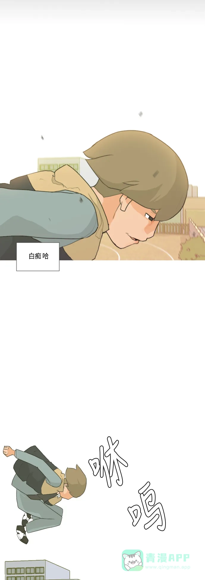 《嫩男嫩女》[第8话] 既讨厌又喜欢 既喜欢又讨厌 第24页