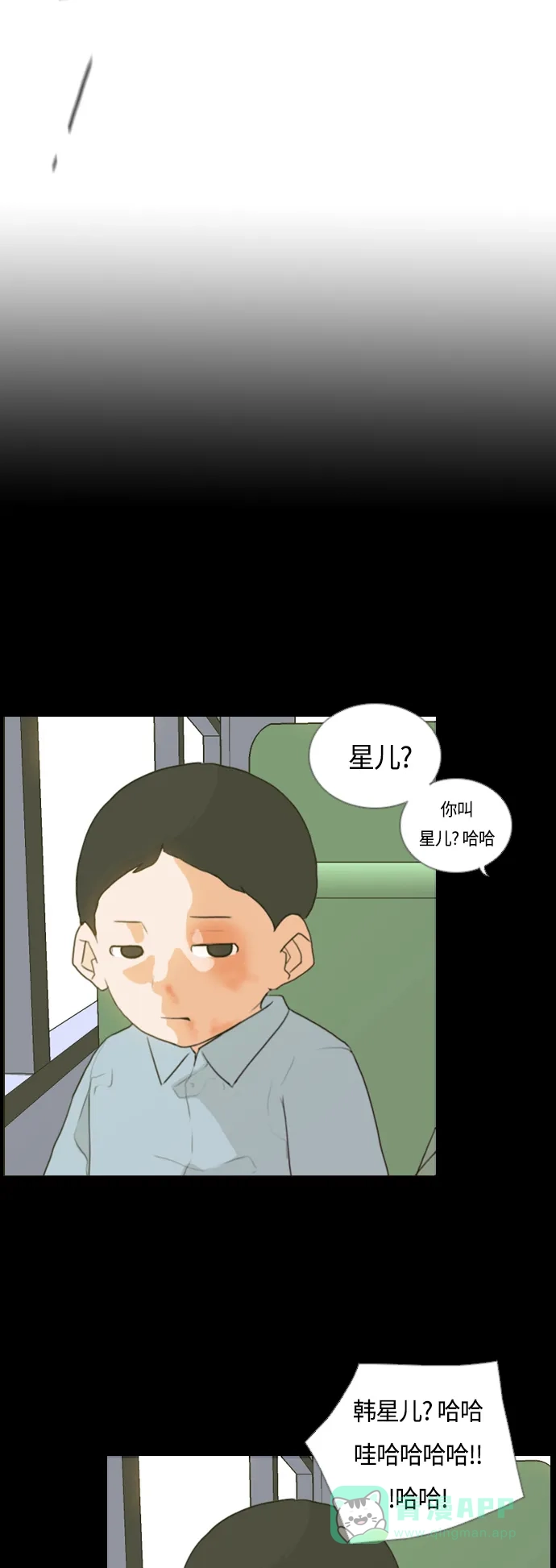 《嫩男嫩女》[第8话] 既讨厌又喜欢 既喜欢又讨厌 第18页