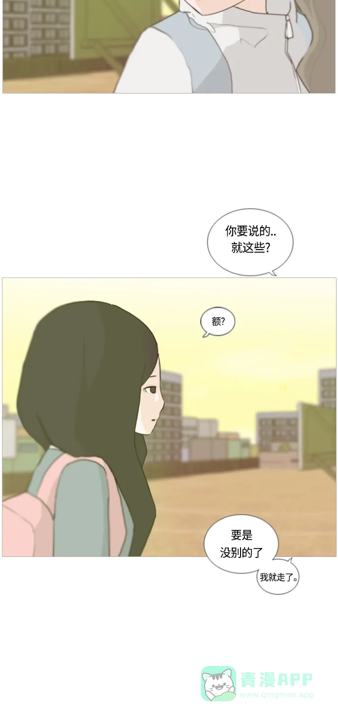 《嫩男嫩女》[第8话] 既讨厌又喜欢 既喜欢又讨厌 第34页