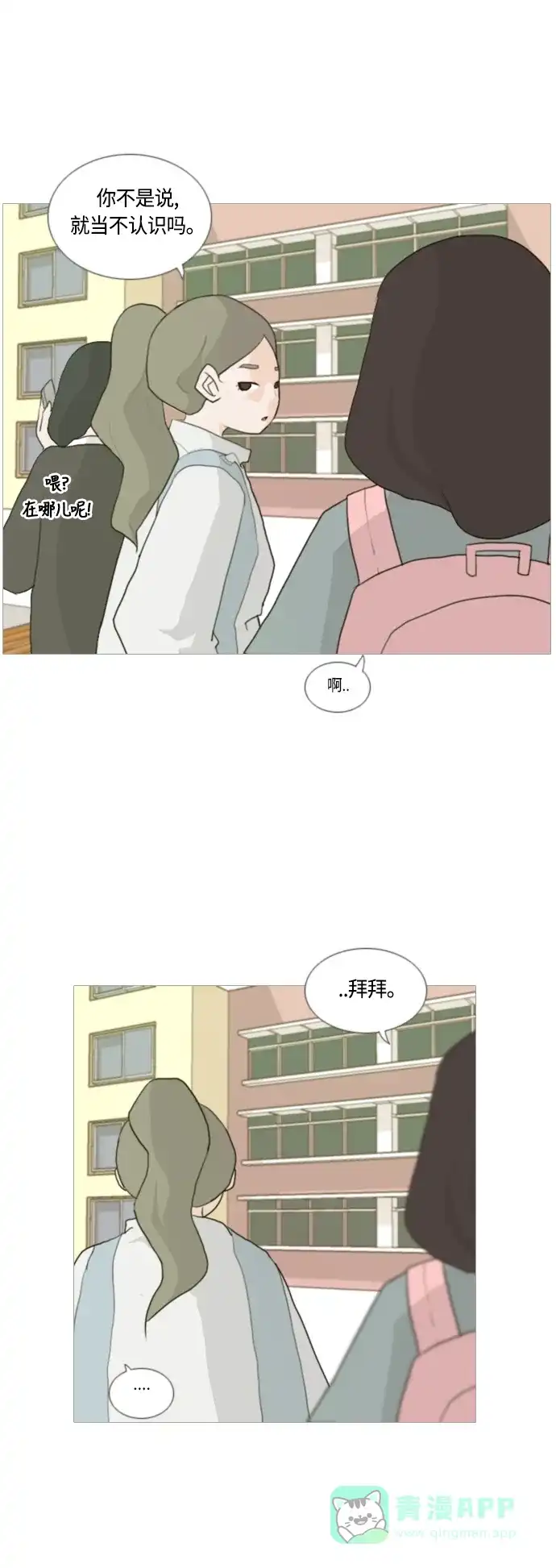 《嫩男嫩女》[第8话] 既讨厌又喜欢 既喜欢又讨厌 第30页