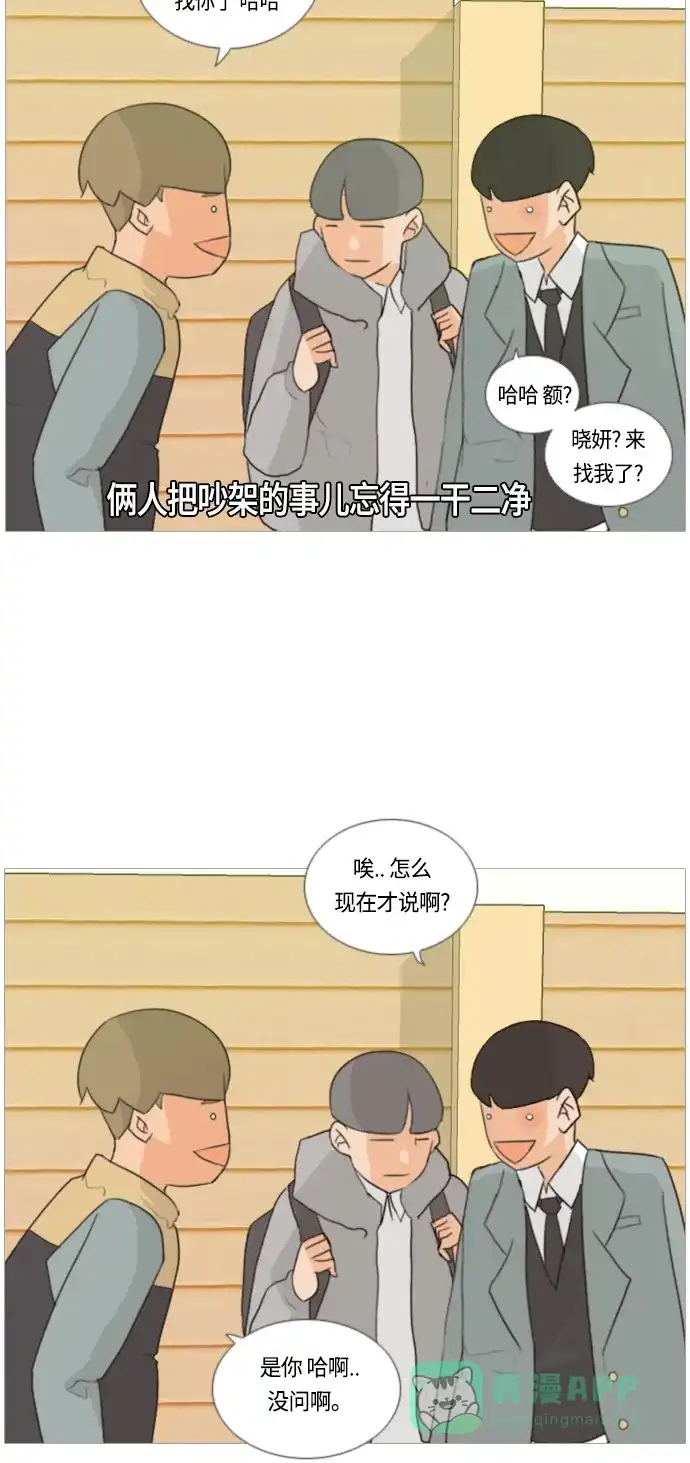 《嫩男嫩女》[第8话] 既讨厌又喜欢 既喜欢又讨厌 第39页