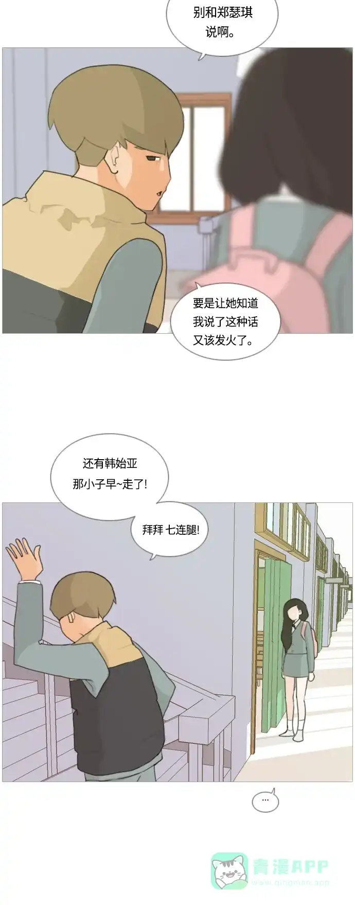 《嫩男嫩女》[第8话] 既讨厌又喜欢 既喜欢又讨厌 第9页