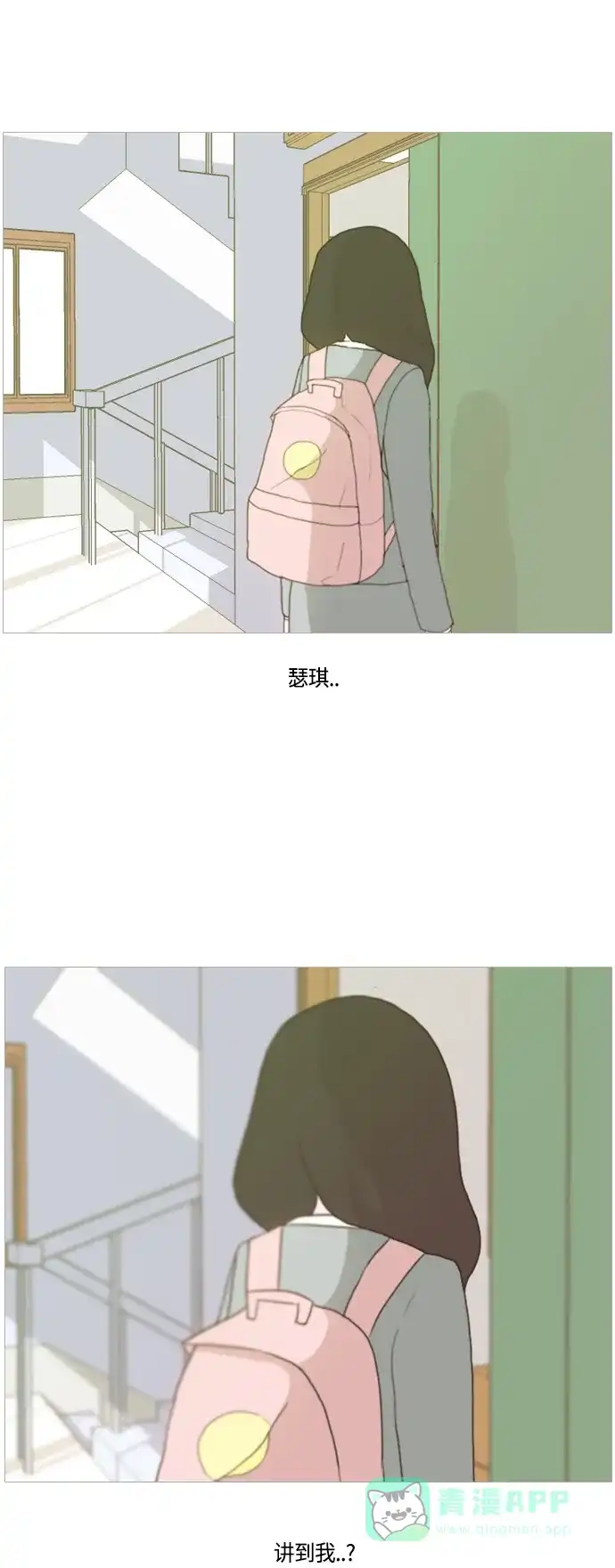 《嫩男嫩女》[第8话] 既讨厌又喜欢 既喜欢又讨厌 第10页