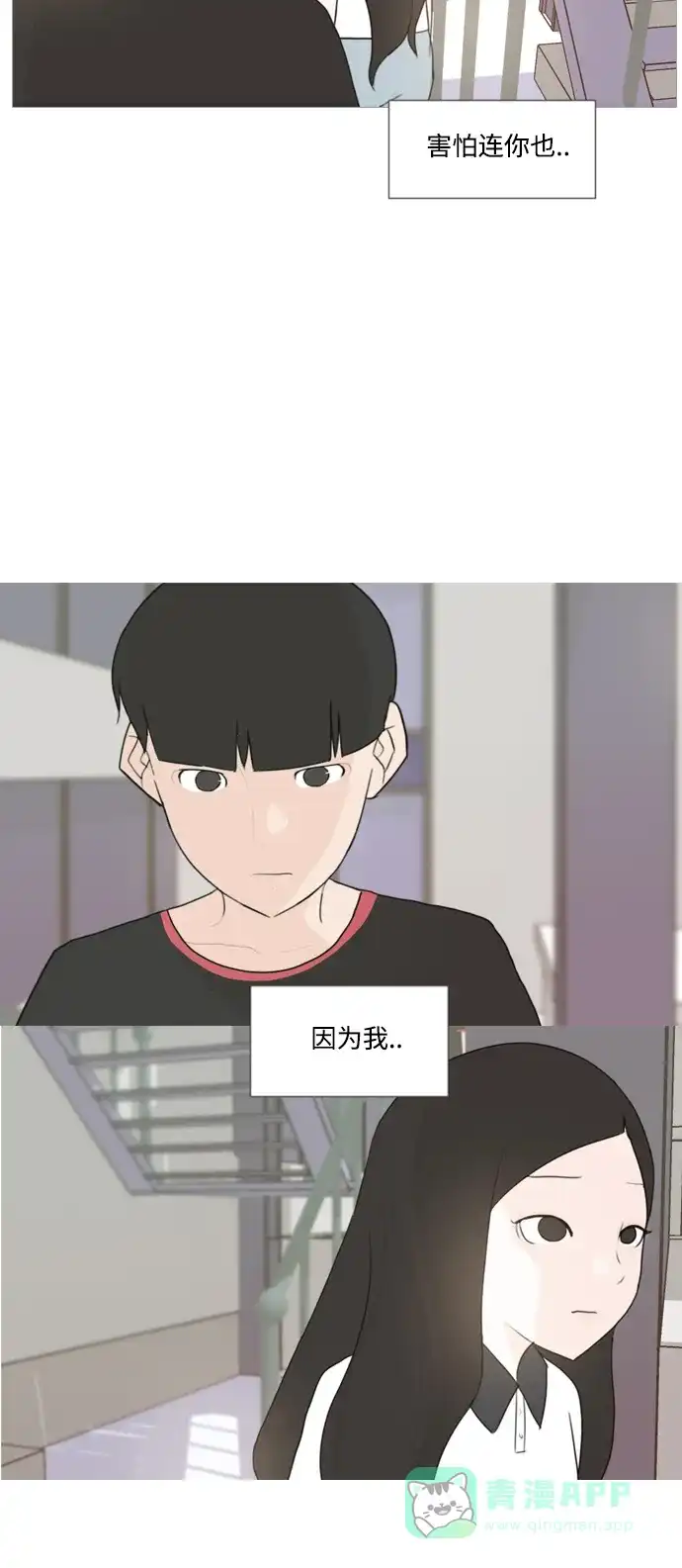 《嫩男嫩女》[第80话] 珍惜身边人（因为我） 第39页
