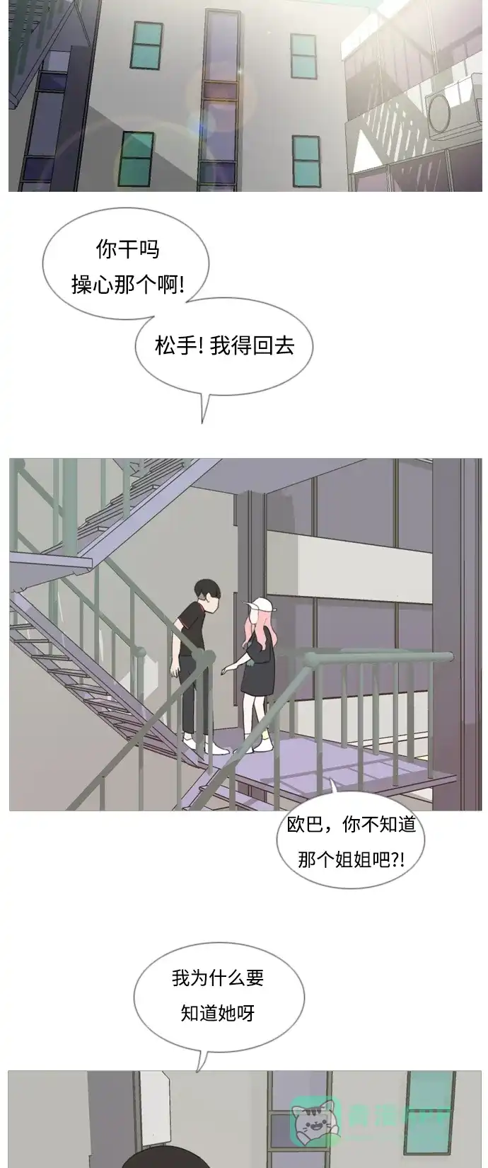 《嫩男嫩女》[第80话] 珍惜身边人（因为我） 第25页