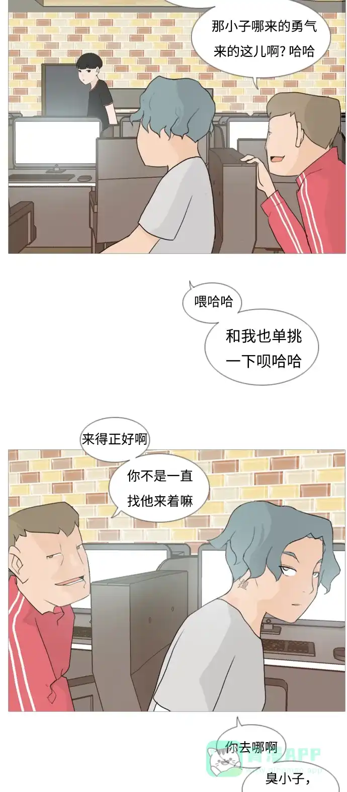 《嫩男嫩女》[第80话] 珍惜身边人（因为我） 第6页
