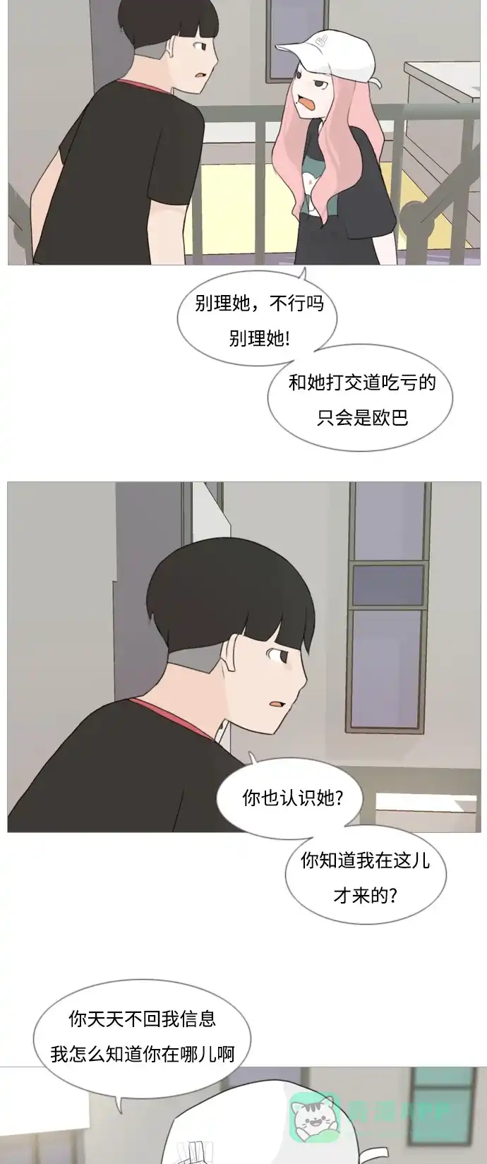《嫩男嫩女》[第80话] 珍惜身边人（因为我） 第26页