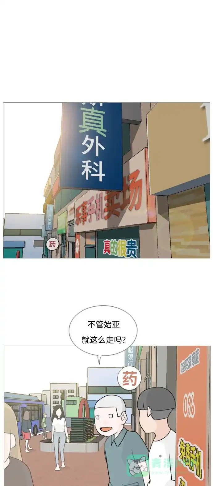 《嫩男嫩女》[第80话] 珍惜身边人（因为我） 第2页