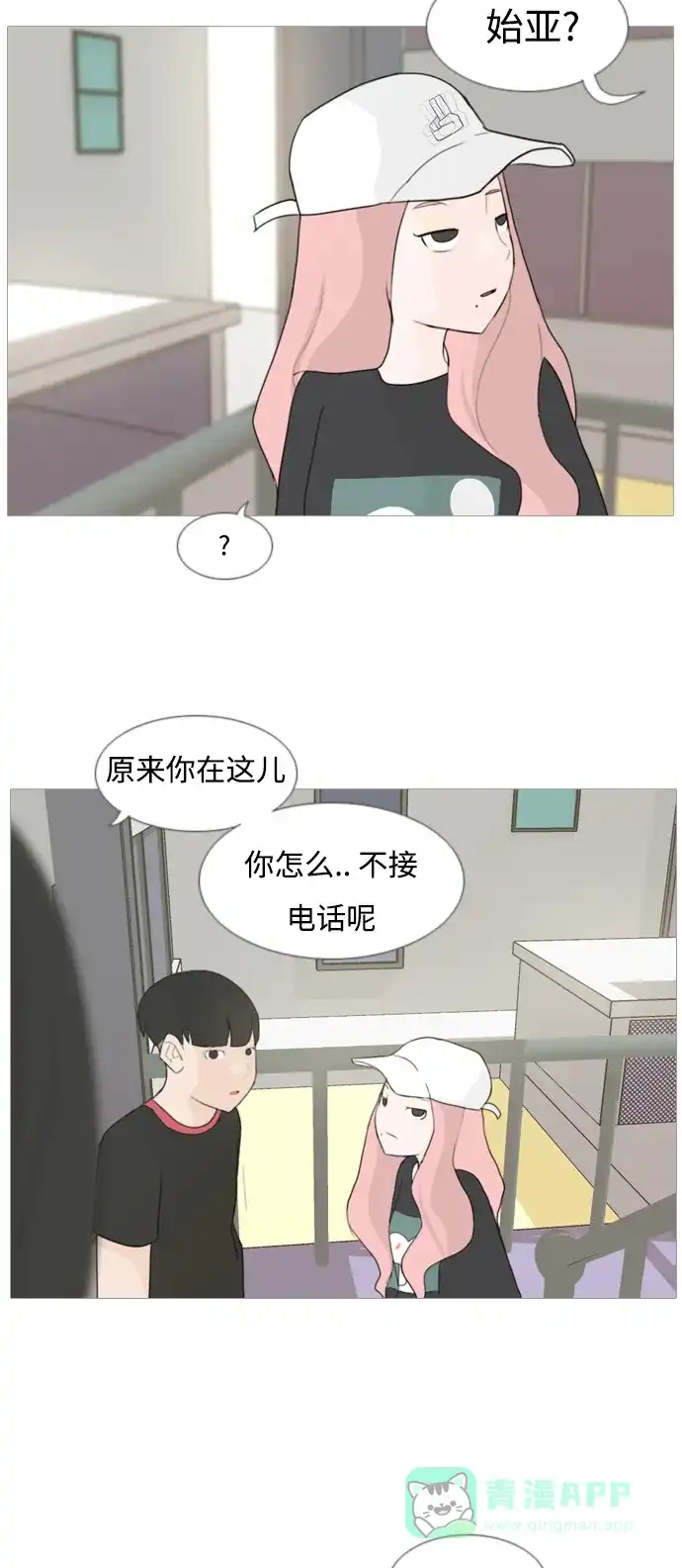 《嫩男嫩女》[第80话] 珍惜身边人（因为我） 第30页