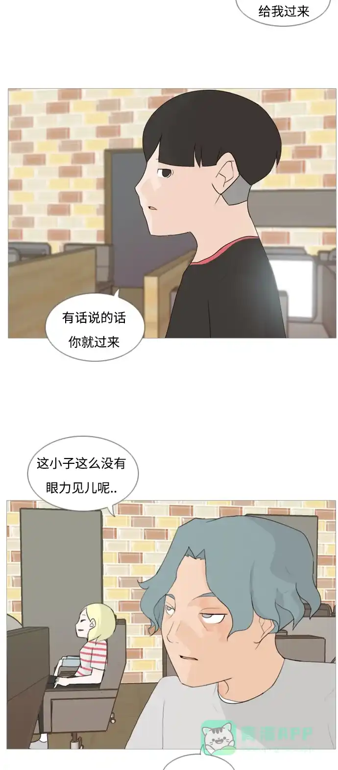 《嫩男嫩女》[第80话] 珍惜身边人（因为我） 第7页