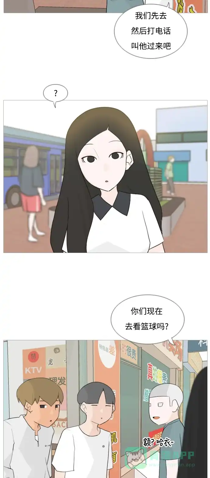 《嫩男嫩女》[第80话] 珍惜身边人（因为我） 第3页