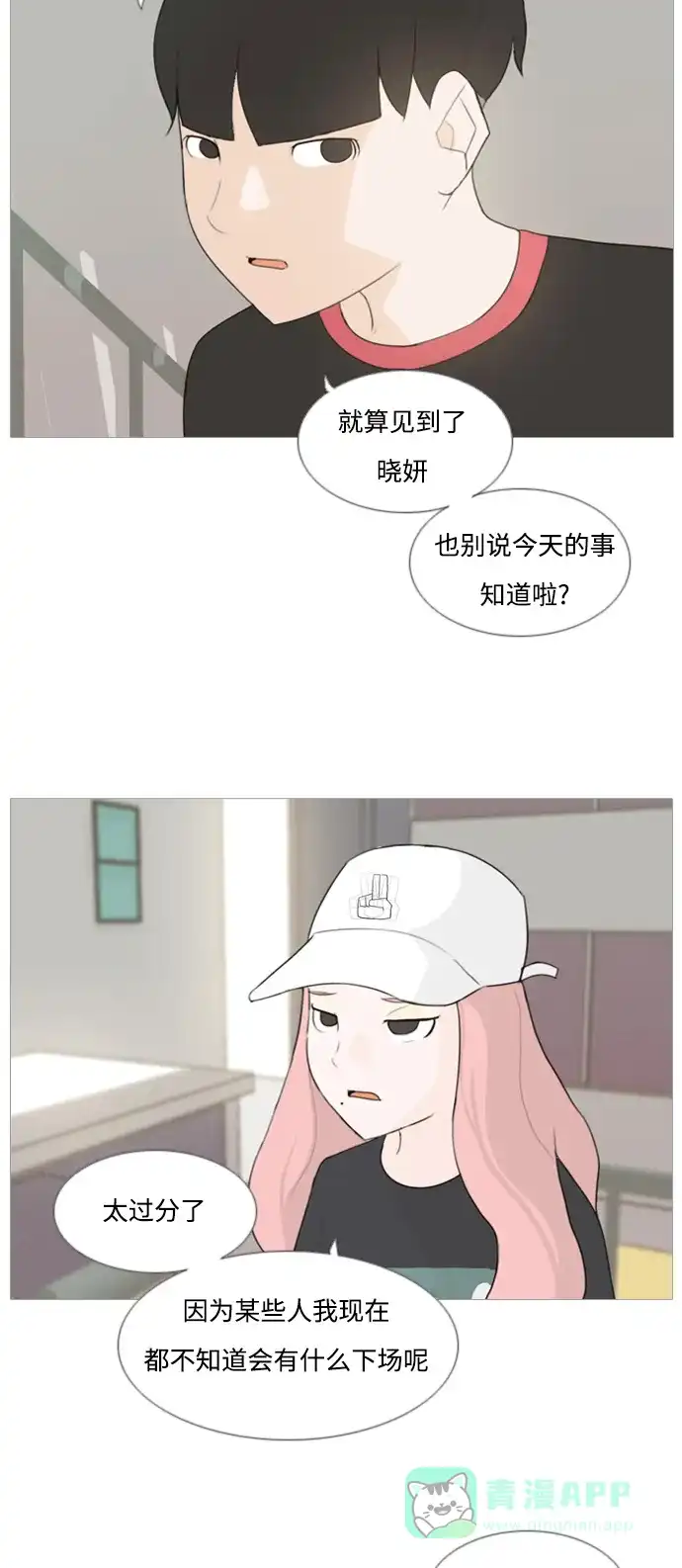 《嫩男嫩女》[第80话] 珍惜身边人（因为我） 第29页