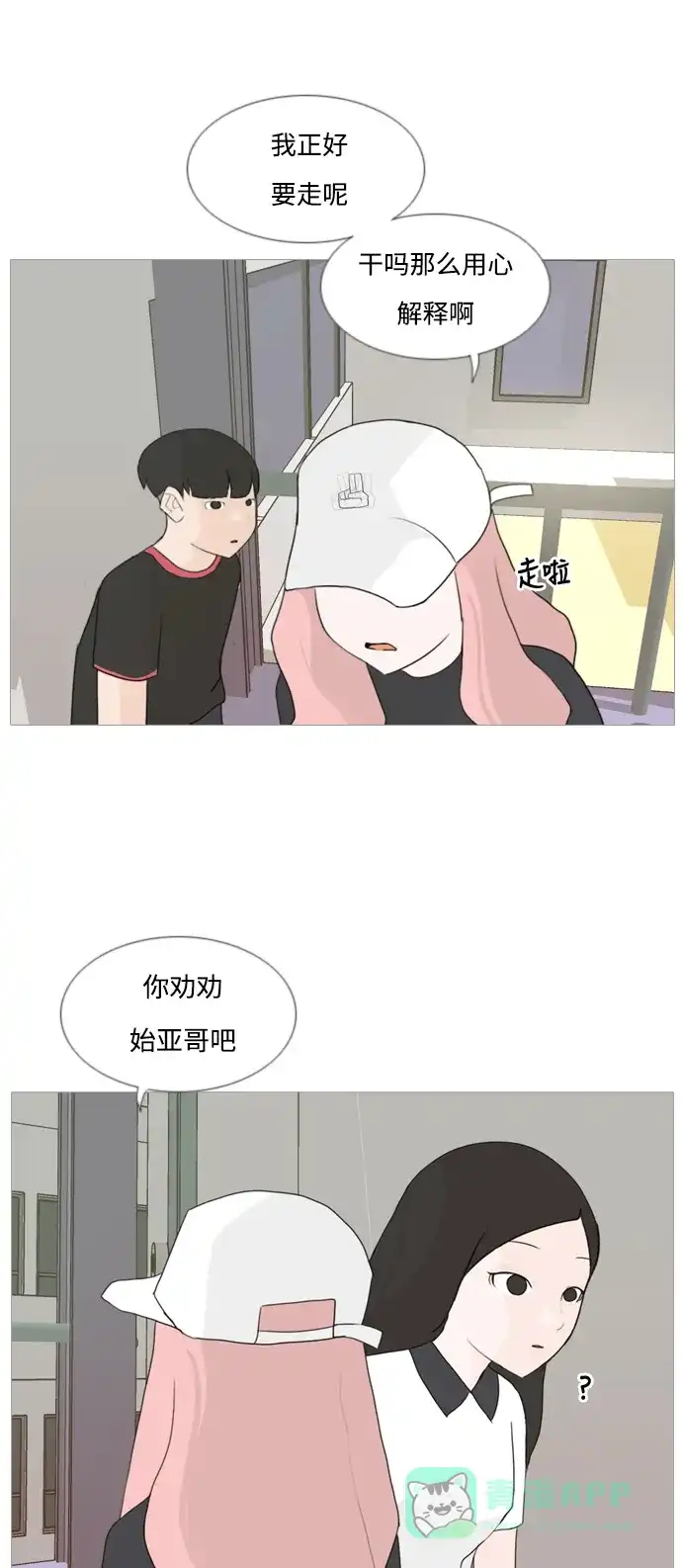 《嫩男嫩女》[第80话] 珍惜身边人（因为我） 第33页