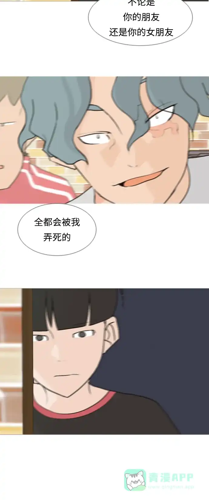 《嫩男嫩女》[第80话] 珍惜身边人（因为我） 第17页