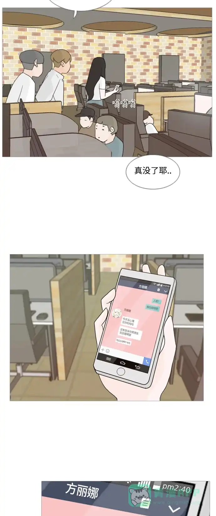 《嫩男嫩女》[第80话] 珍惜身边人（因为我） 第20页