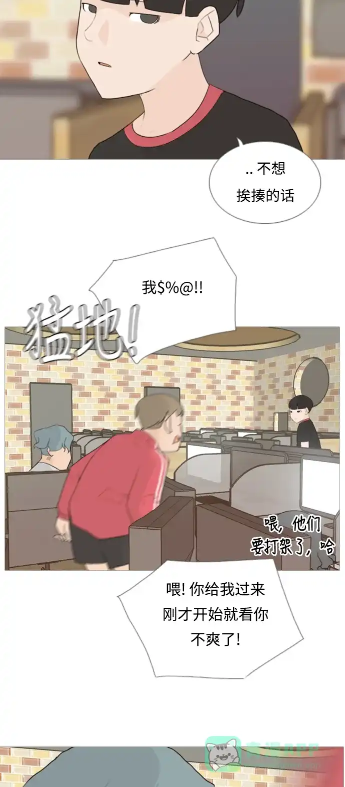 《嫩男嫩女》[第80话] 珍惜身边人（因为我） 第12页