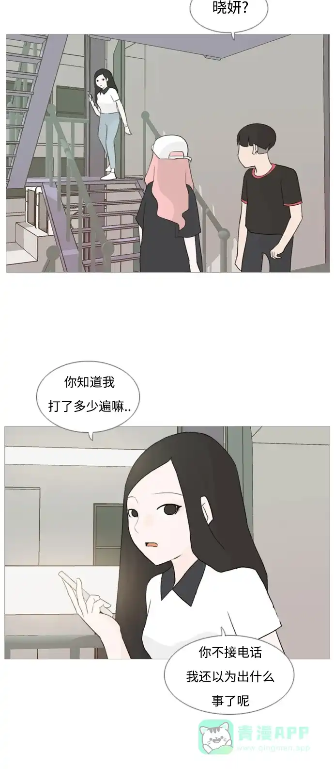 《嫩男嫩女》[第80话] 珍惜身边人（因为我） 第31页