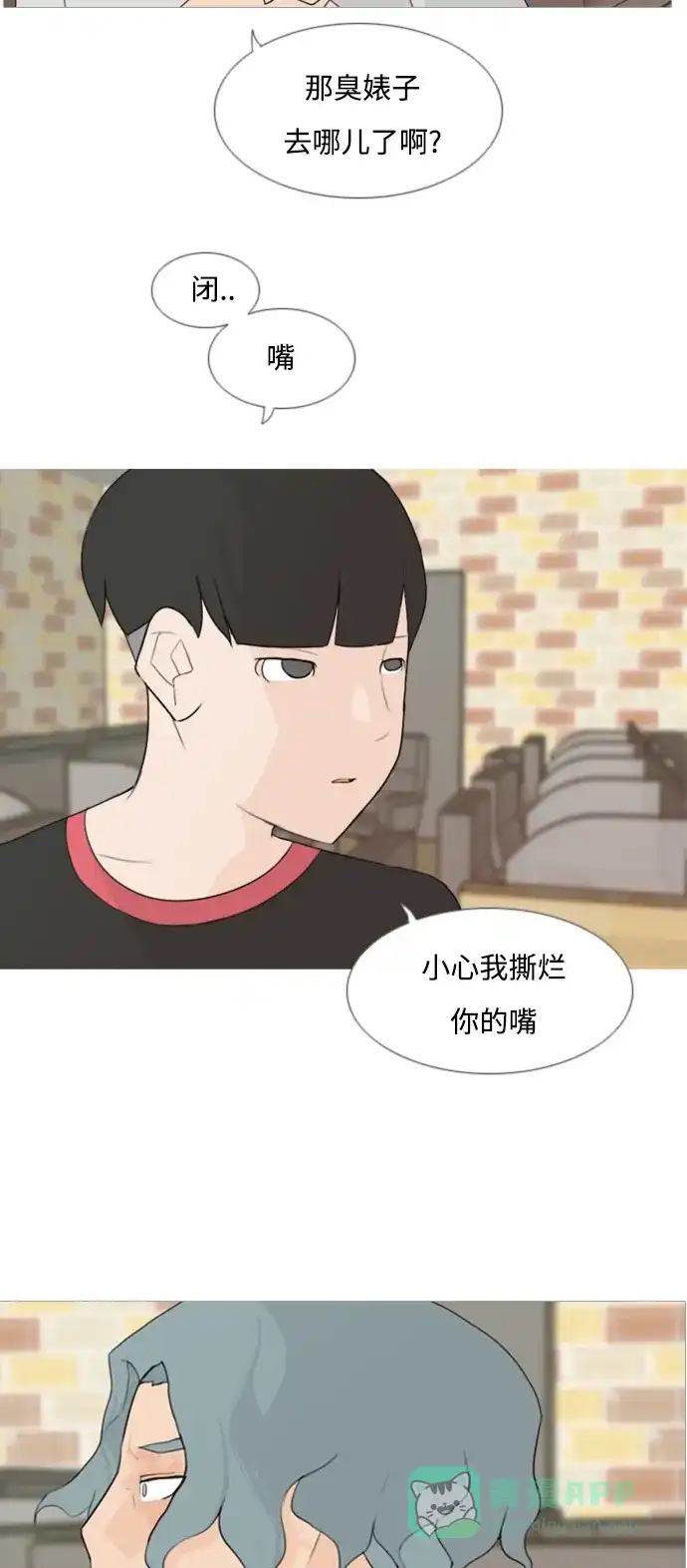 《嫩男嫩女》[第80话] 珍惜身边人（因为我） 第10页