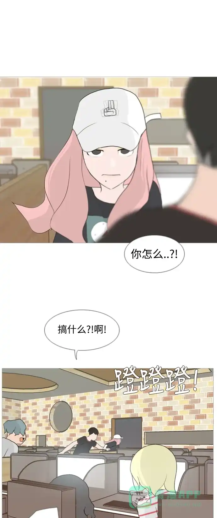 《嫩男嫩女》[第80话] 珍惜身边人（因为我） 第15页