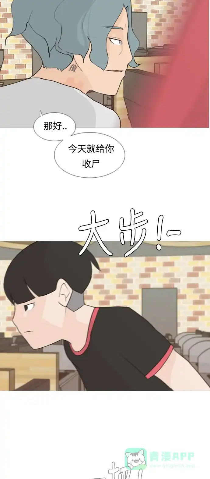 《嫩男嫩女》[第80话] 珍惜身边人（因为我） 第13页